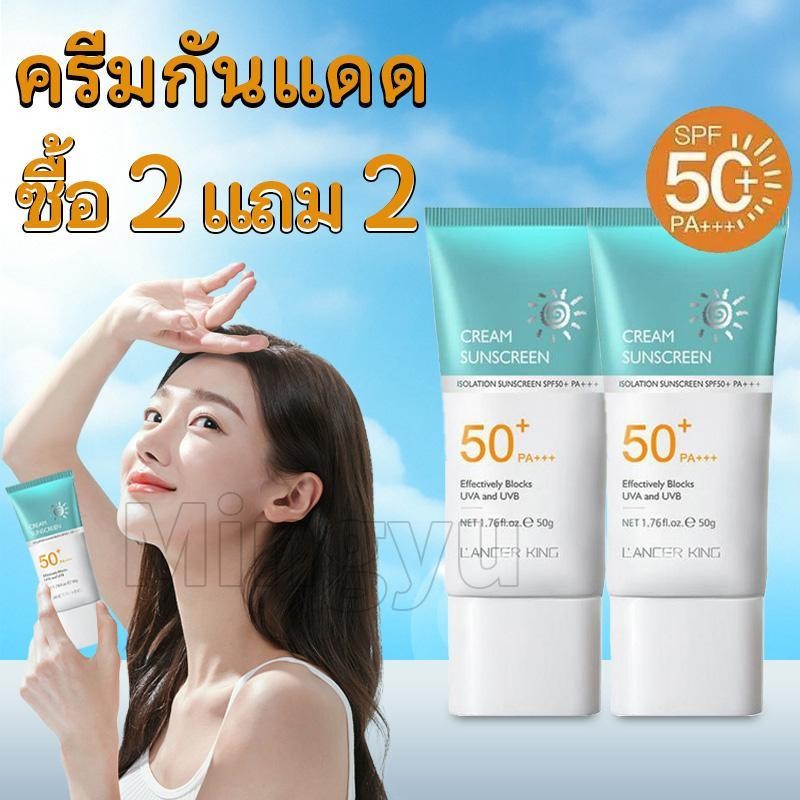 กันแดด LANCER KING SPF50+