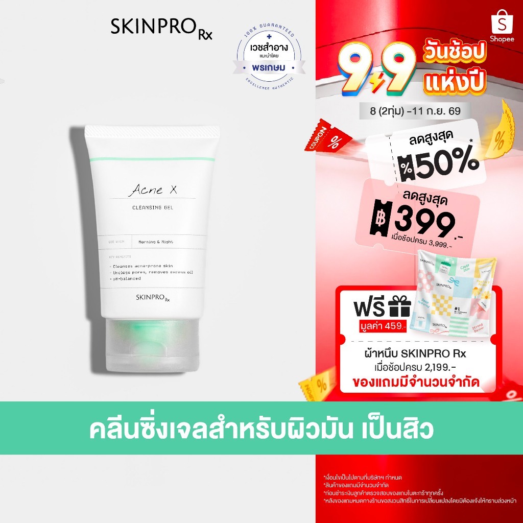 SKINPRO Rx Acne X Cleansing Gel