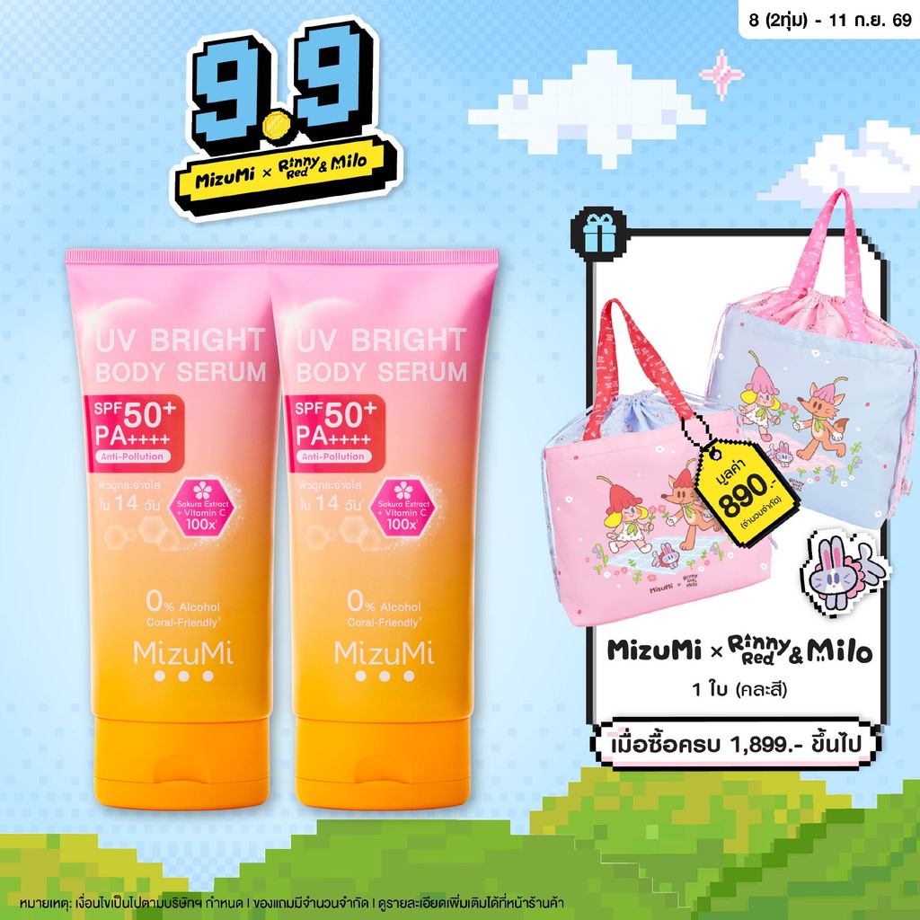 MizuMi UV Bright Body Serum เซรั่มกันแดดทาผิวกาย