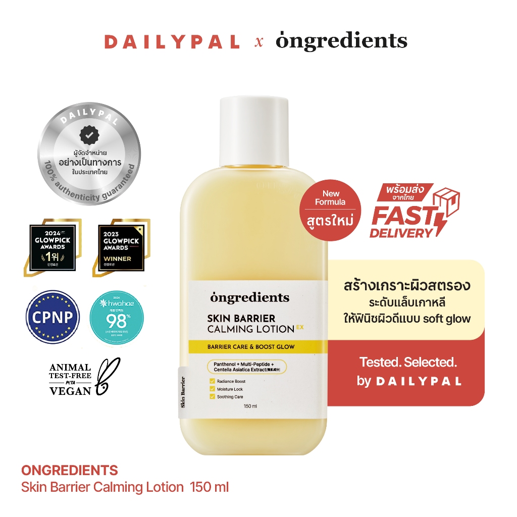 ONGREDIENTS Skin Barrier Calming Lotion EX