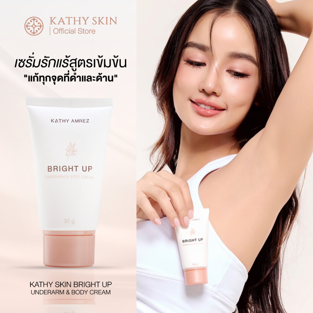 Kathy Skin Bright Up Underarm & Body Cream